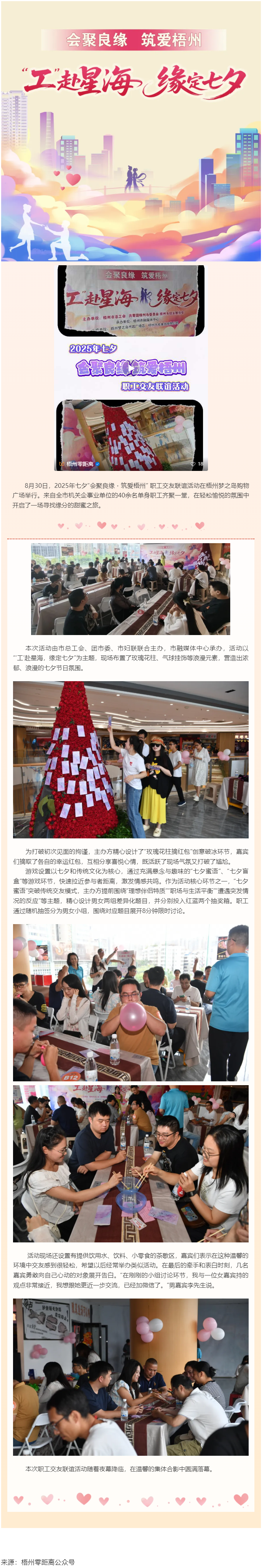 年輕的朋友們有緣來相會｜2025年七夕“會聚良緣?筑愛梧州” 職工交友聯(lián)誼活動成功舉辦.png