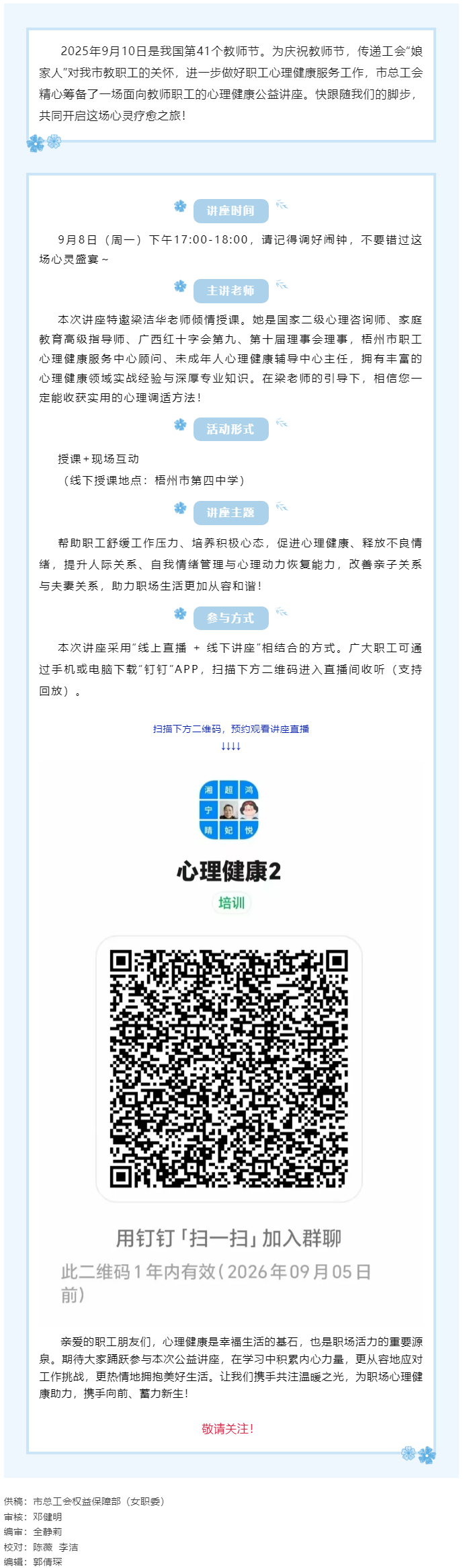 【講座預(yù)告】“工會相伴 為心靈續(xù)航”職工心理健康知識主題講座即將開課！.png