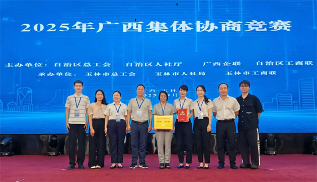 2025年廣西集體協(xié)商競(jìng)賽在玉林舉辦 梧州參賽隊(duì)榮獲團(tuán)體二等獎(jiǎng)！