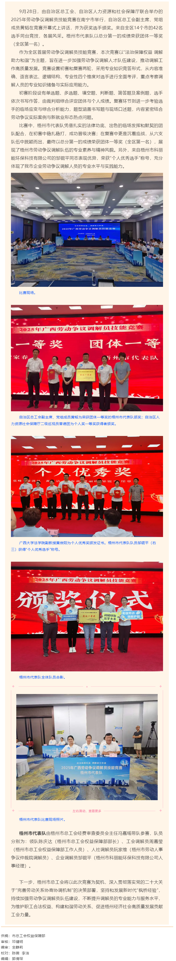 2025年廣西勞動爭議調(diào)解員技能競賽在南寧市舉辦 梧州市代表隊榮獲團體一等獎（第一名）.png