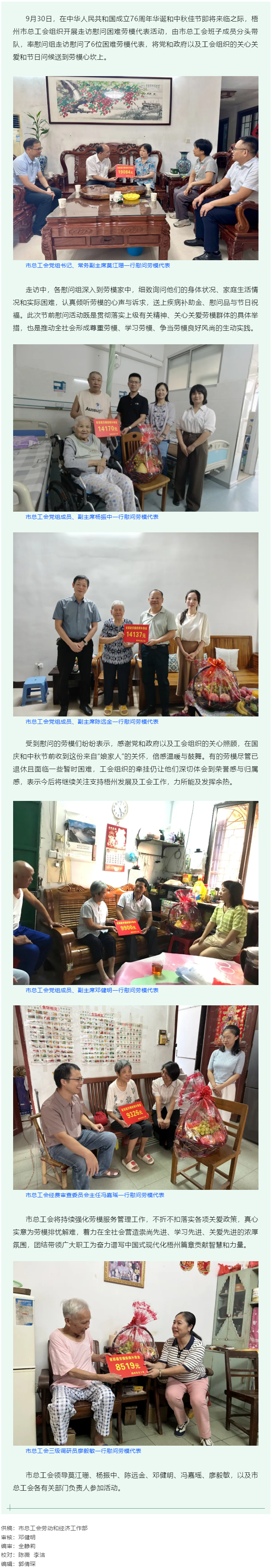 情系勞模 溫暖同行｜梧州市總工會(huì)國(guó)慶中秋節(jié)前走訪慰問(wèn)困難勞模代表.png