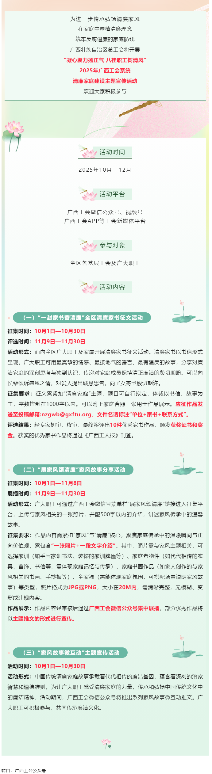 快來參與！2025年廣西工會系統(tǒng)清廉家庭建設(shè)主題宣傳活動即將開始.png