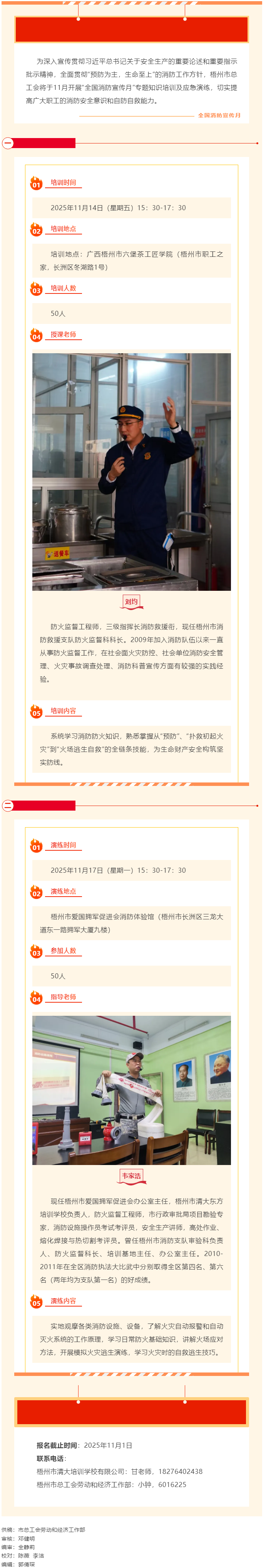 認(rèn)識(shí)消防 遠(yuǎn)離火災(zāi)丨梧州市總工會(huì)舉辦的“全國(guó)消防宣傳月”專題培訓(xùn)開(kāi)始報(bào)名啦！.png