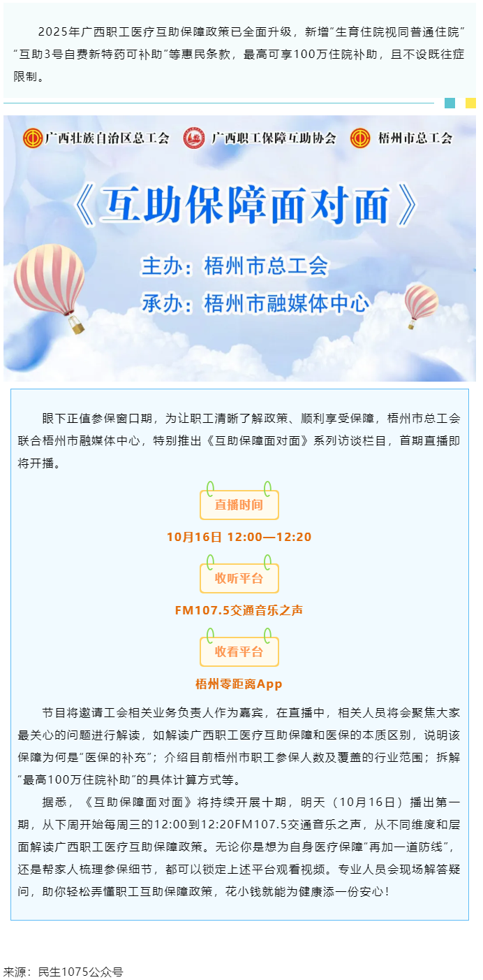重磅提醒！市融媒體中心直播間《互助保障面對面》明天首播，帶你吃透廣西職工醫(yī)療保障新政策.png