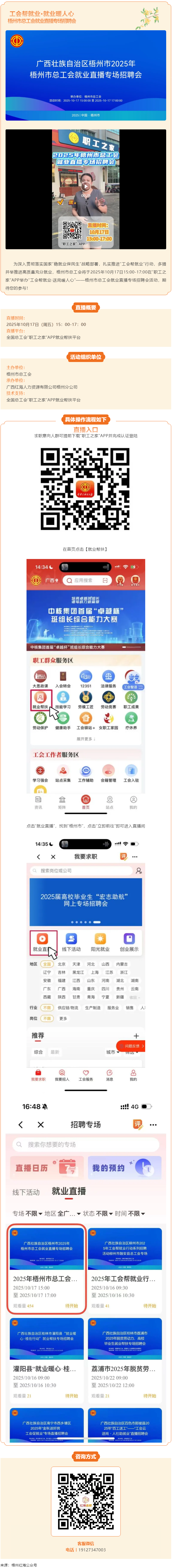 【直播預(yù)告】金秋“職”得期待！10月17日就在 “職工之家”APP——梧州市總工會(huì)就業(yè)直播專場(chǎng)招聘會(huì).png