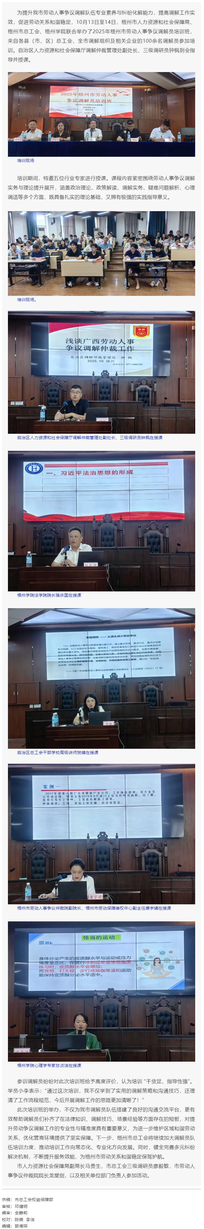 提升調(diào)解能力 護航和諧勞動關(guān)系丨2025年梧州市勞動人事爭議調(diào)解員培訓(xùn)班成功舉辦.png