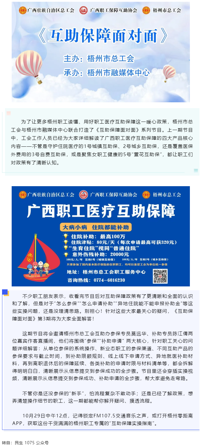 10月29日中午12點開播！梧州職工參保、領(lǐng)補助的“實操指南”，盡在這檔節(jié)目.png