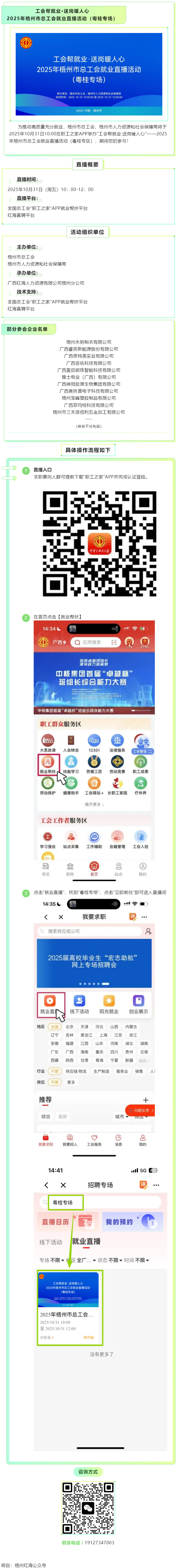 【直播預告】工會幫就業(yè)，送崗暖人心！2025年梧州市總工會就業(yè)直播活動（粵桂專場），10月31日與您.png