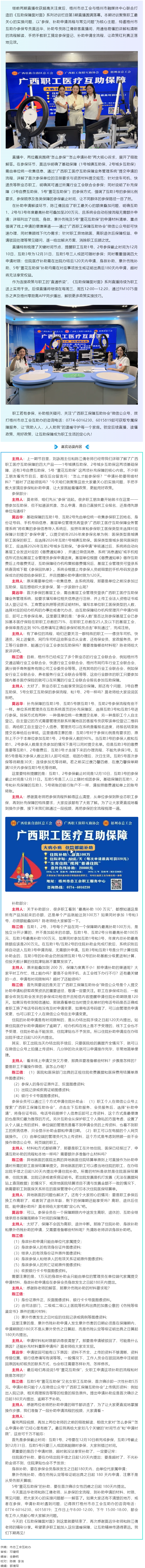 操作指南來了！第3期《互助保障面對面》手把手教你參保領(lǐng)補助.png