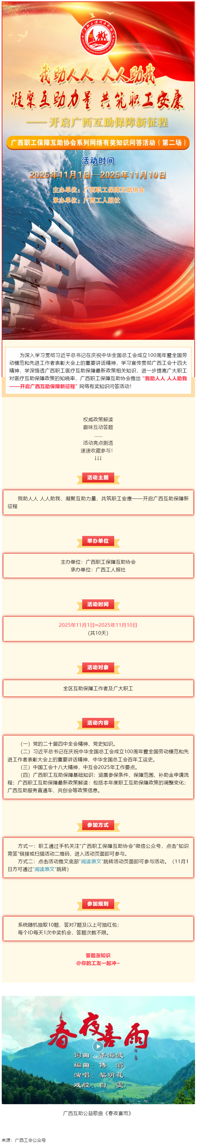 倒計時1天！@全區(qū)職工，速來參與第二場職工互助保障知識有獎競答，連續(xù)10天贏取驚喜好禮！.png