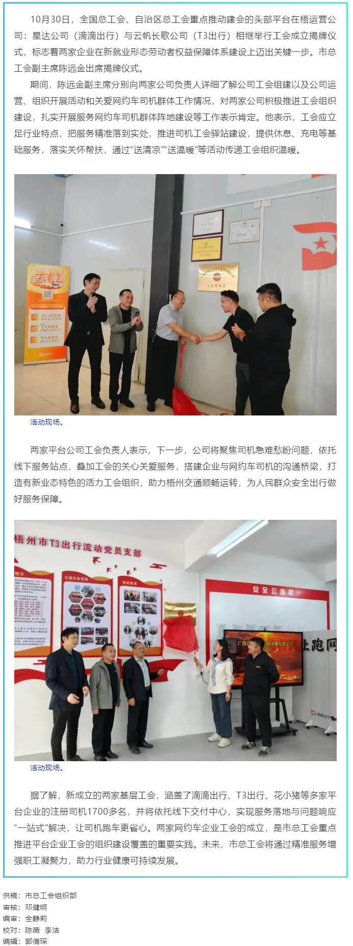 聚焦關(guān)愛新就業(yè)形態(tài)勞動者丨兩家平臺企業(yè)工會成立 助推行業(yè)健康可持續(xù)發(fā)展.png