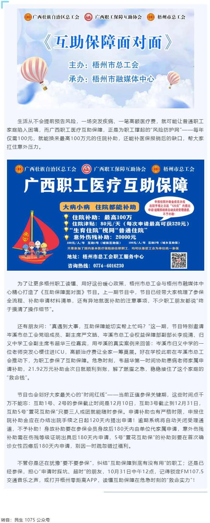 大額補助當天申請次日到賬：危急時刻，職工互助保障為職工撐起“防護網(wǎng)”——《互助保障面對面》第四期即將.png