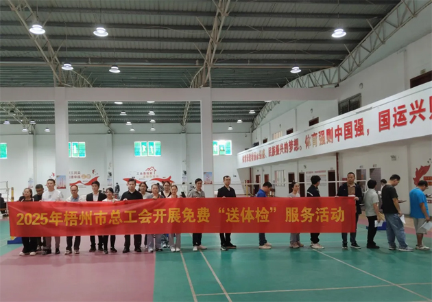 工會關愛顯真情 健康服務暖人心丨梧州市總工會開展2025年新就業(yè)形態(tài)勞動者免費體檢及公益性“兩癌”篩查服務