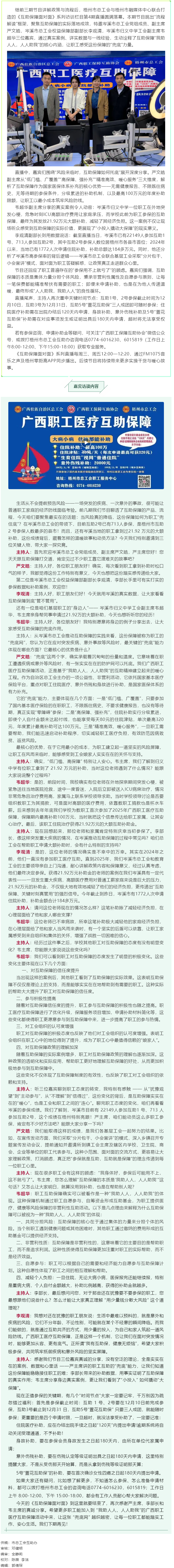 真實(shí)案例見證暖心兜底丨第4期《互助保障面對面》解鎖互助保障“硬核力量”.png