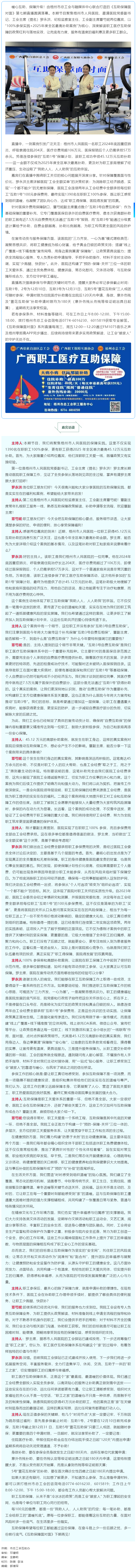工會全額支付互助保障參保費用、分析45萬元高額補助案例 _ 第7期《互助保障面對面》解鎖梧州市人民醫(yī).png