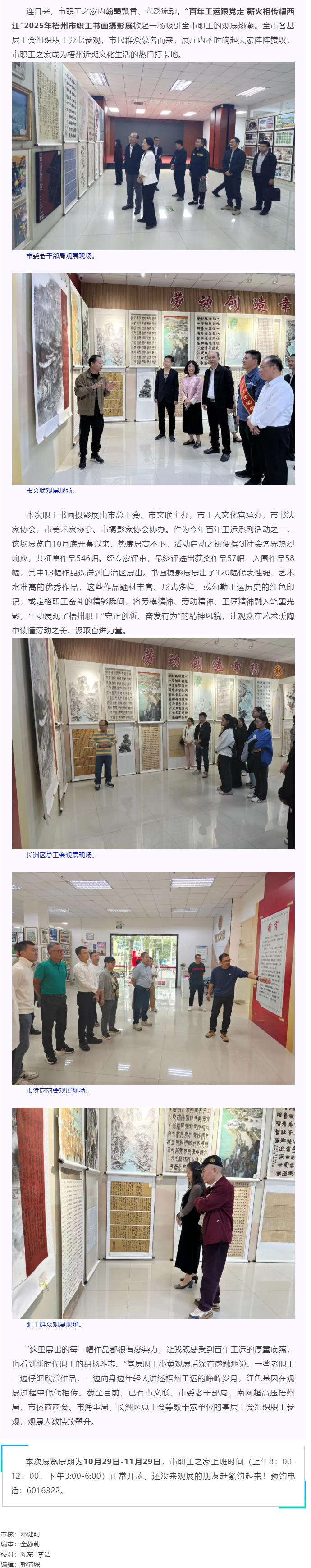 持續(xù)火爆！梧州這場職工書畫攝影展掀熱潮.png