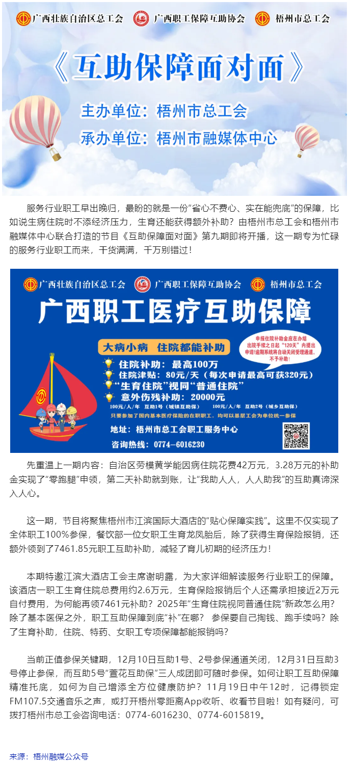 女職工生育額外領(lǐng)取7461元補(bǔ)助？丨《互助保障面對(duì)面》第九期，詳細(xì)解讀服務(wù)行業(yè)職工的互助保障.png