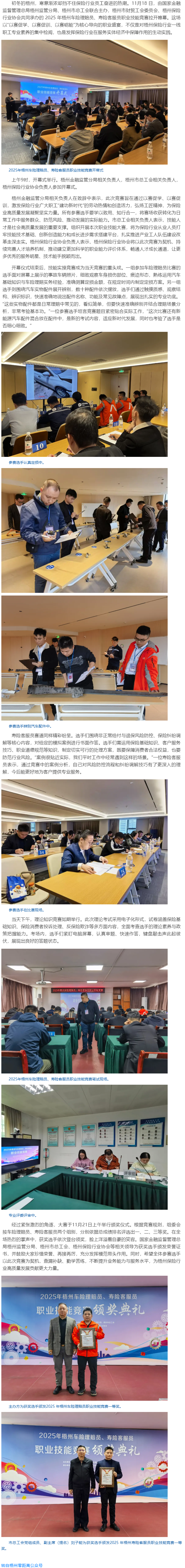 以賽促學 以賽促訓 以賽礪能｜2025年梧州車險理賠員、壽險客服員職業(yè)技能競賽成功舉辦.png