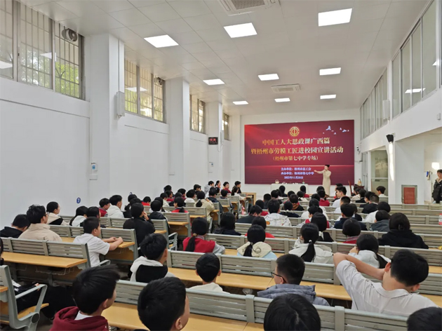 中國(guó)工人大思政課廣西篇暨梧州市“勞模工匠進(jìn)校園”宣講活動(dòng)走進(jìn)梧州第七中學(xué)和梧州醫(yī)學(xué)高等?？茖W(xué)校