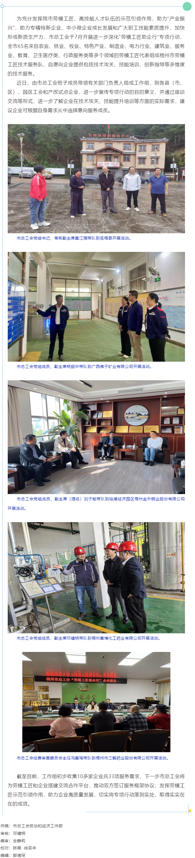 了解實際需求 助力企業(yè)發(fā)展｜市總工會深入開展“勞模工匠助企行”專項行動.png