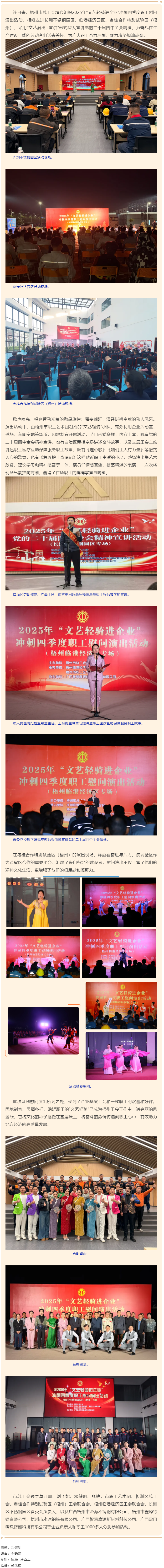 “文藝輕騎”進企業(yè) 鼓勁沖刺四季度丨梧州市總工會慰問演出讓職工備受鼓舞.png