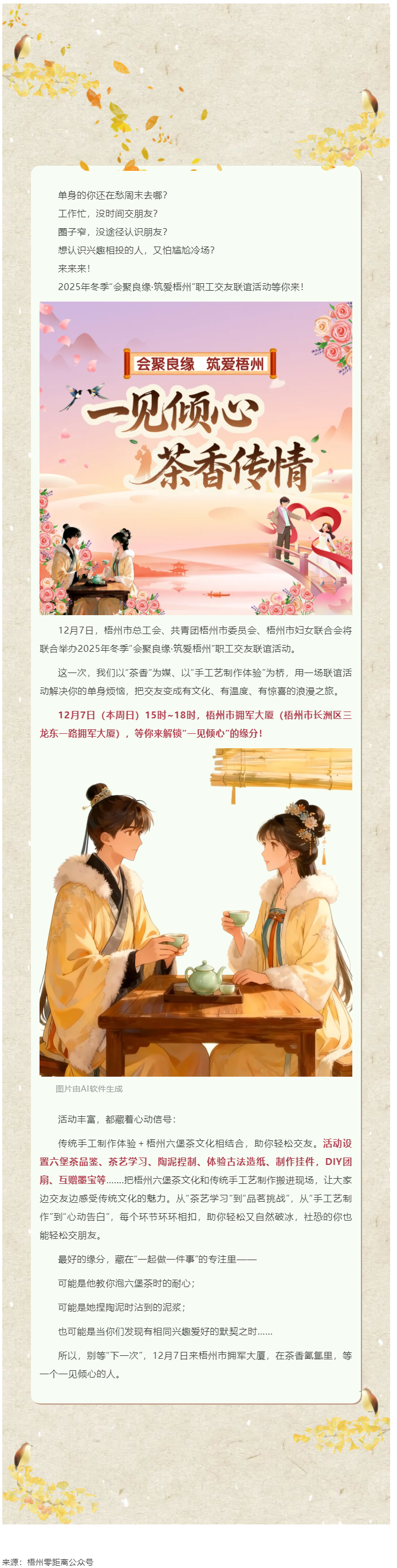 茶香氤氳 一見(jiàn)傾心丨12月7日，“茶香+手工藝制作”交友局，讓你遇見(jiàn)一眼心動(dòng)的人.png
