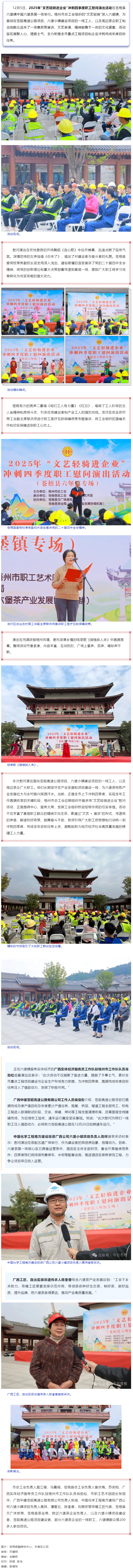 文藝輕騎進(jìn)茶鄉(xiāng) 凝心聚力戰(zhàn)鼓響｜“文藝輕騎進(jìn)企業(yè)”沖刺四季度職工慰問演出走進(jìn)六堡鎮(zhèn).png