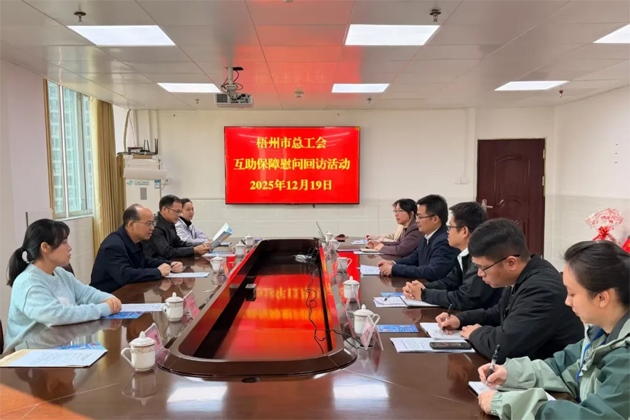 互助共濟 服務(wù)職工丨梧州市總工會開展基層慰問回訪活動