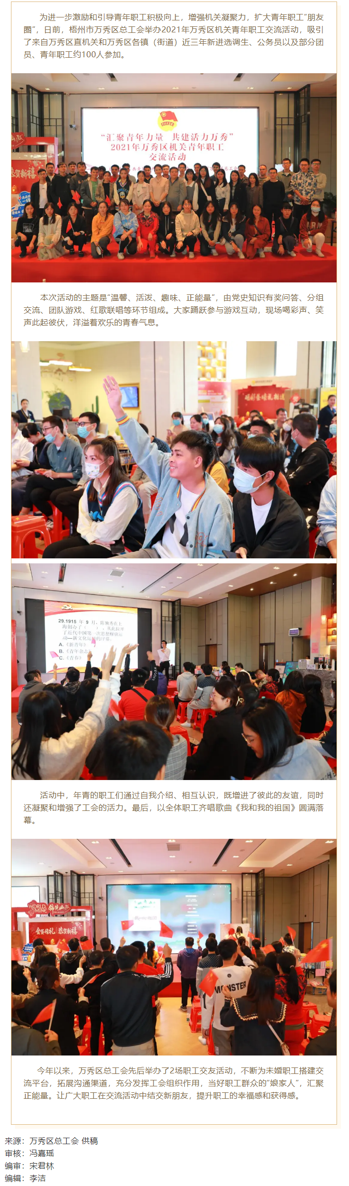 【基層動(dòng)態(tài)】這場(chǎng)職工交流活動(dòng)，匯聚青年力量 活力無(wú)限.png