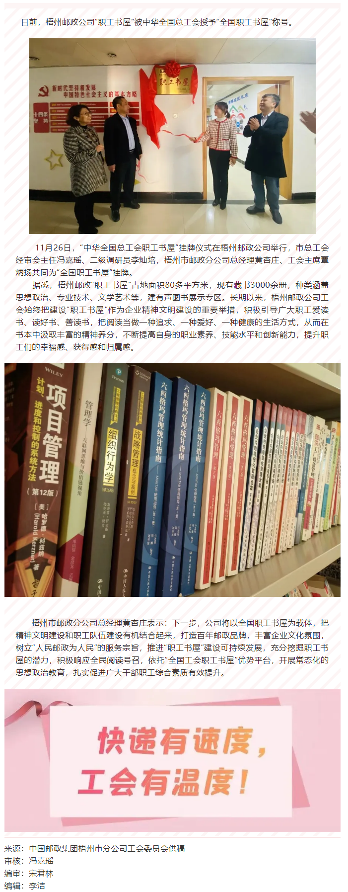 升級(jí)成功！梧州郵政公司職工書屋獲評(píng)“全國職工書屋”.png