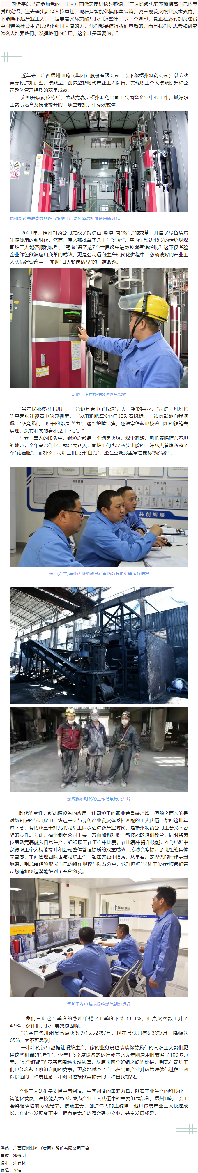 【產(chǎn)改工作進(jìn)行時】強(qiáng)國復(fù)興有我——司爐工“蝶變”記.png