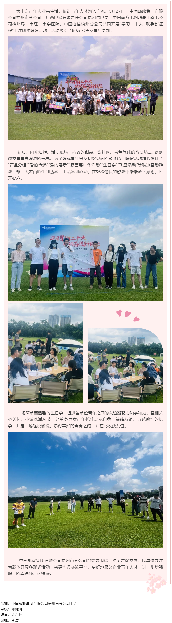 【青年聯(lián)誼】梧州郵政公司舉行學(xué)習(xí)二十大  學(xué)習(xí)二十大 聯(lián)手新征程”工建團(tuán)建聯(lián)誼活動.png