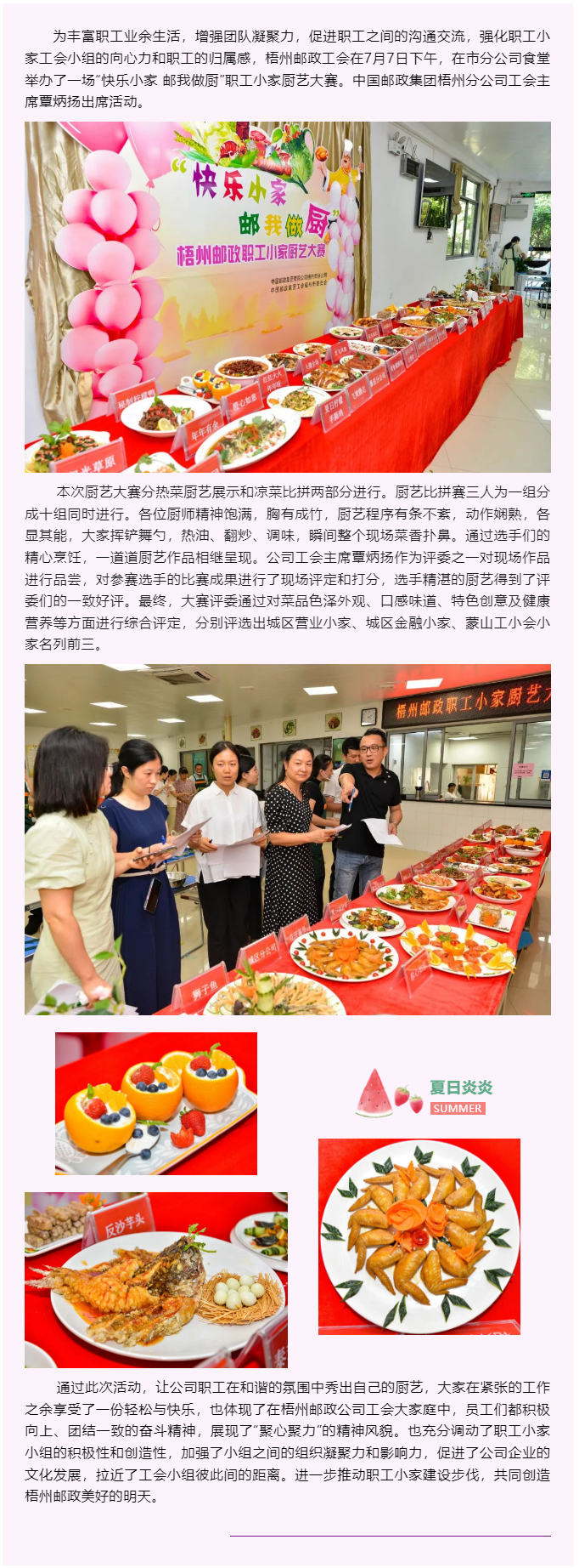 【基層動(dòng)態(tài)】梧州郵政工會(huì)開(kāi)展“快樂(lè)小家 郵我做廚”職工小家廚藝大賽.png