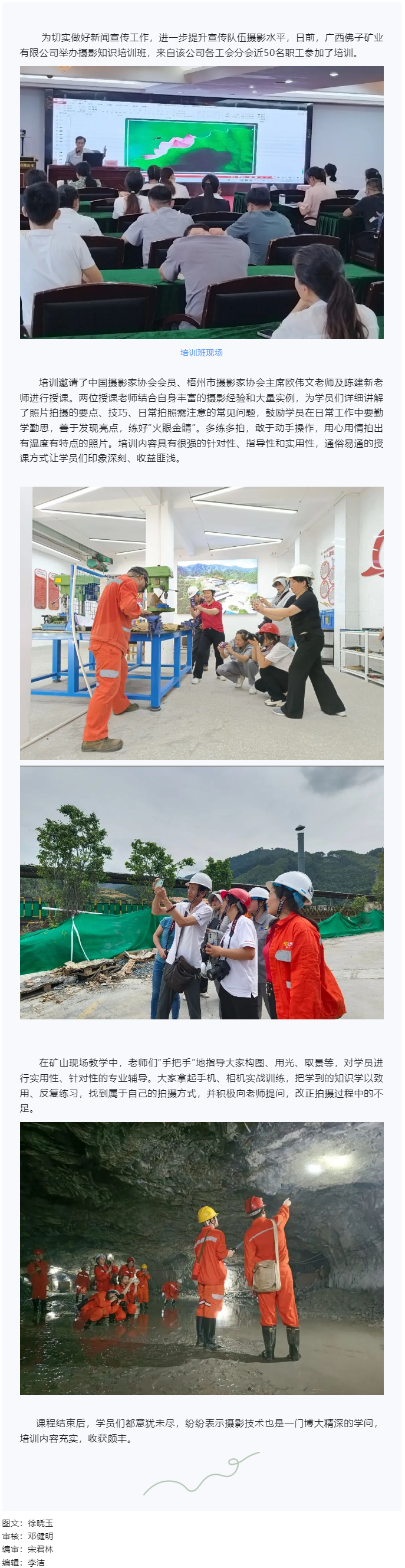 【基層動態(tài)】get技能！ 佛子公司工會舉辦攝影知識培訓(xùn)班.png