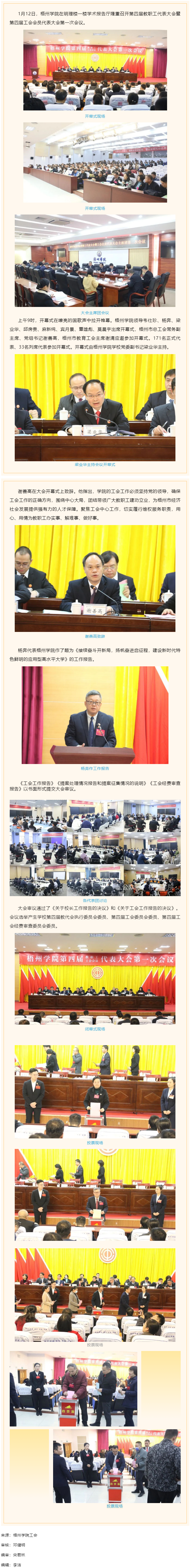 【基層動(dòng)態(tài)】接續(xù)奮斗開(kāi)新局 揚(yáng)帆奮進(jìn)啟征程——梧州學(xué)院召開(kāi)第四屆教職工代表大會(huì)暨第四屆工會(huì)會(huì)員代表大.png