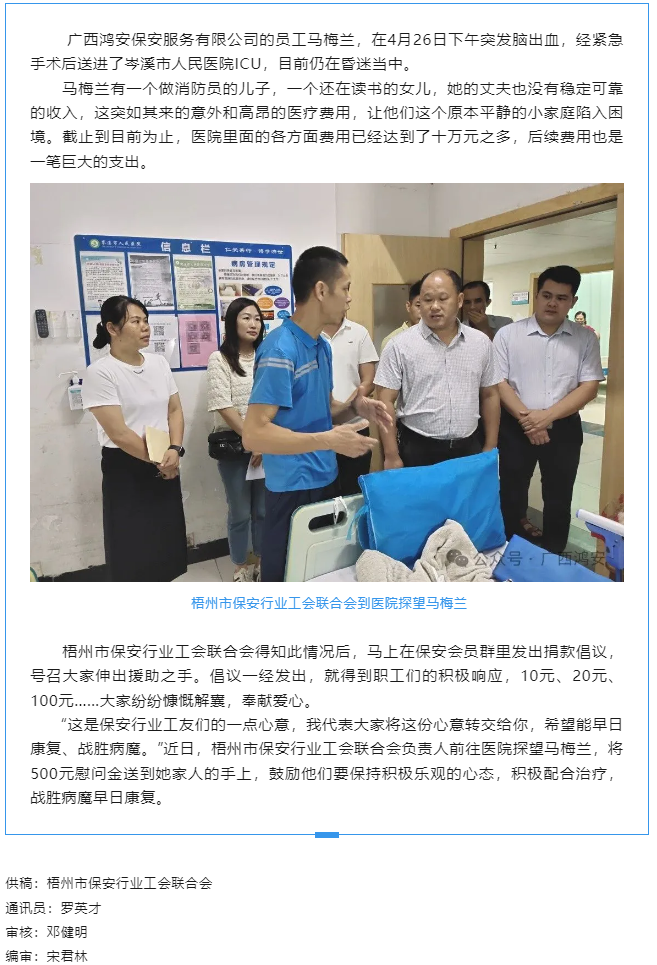 【基層動(dòng)態(tài)】病魔無(wú)情人有情 大愛(ài)無(wú)疆暖人心.png