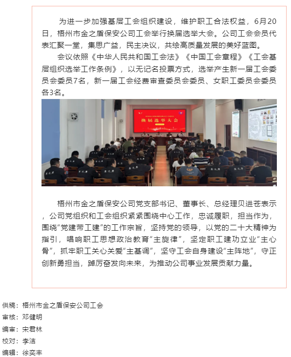 【基層動態(tài)】工會換屆譜新篇 凝心聚力再起航 ——市金之盾保安公司舉行換屆選舉大會.png