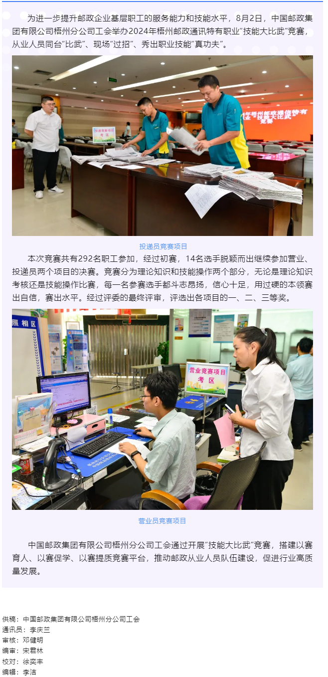 【基層動態(tài)】以賽提質(zhì)！2024年梧州郵政通信特有職業(yè)“技能大比武”競賽舉辦.png