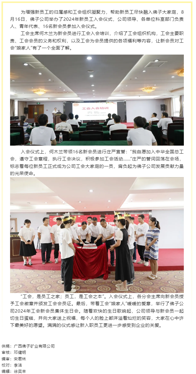 【基層動態(tài)】凝“新”聚力 攜手奮進(jìn)丨佛子公司舉辦2024年新員工入會儀式.png