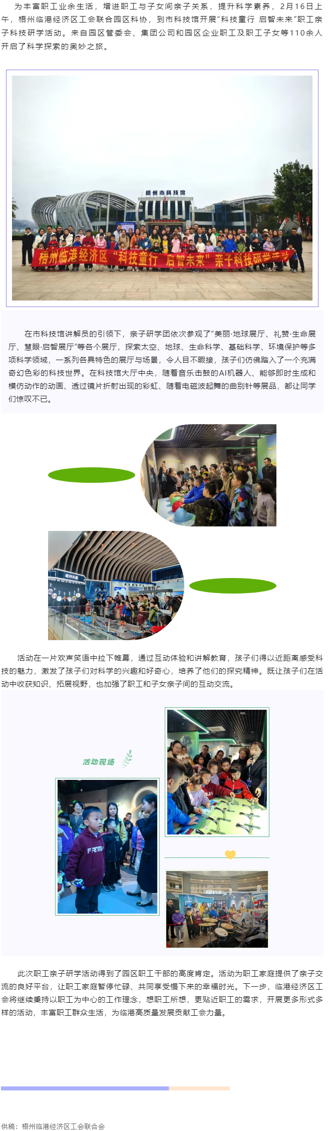 【基層動(dòng)態(tài)】“科技童行 啟智未來”--梧州臨港經(jīng)濟(jì)區(qū)親子科技研學(xué)活動(dòng).png