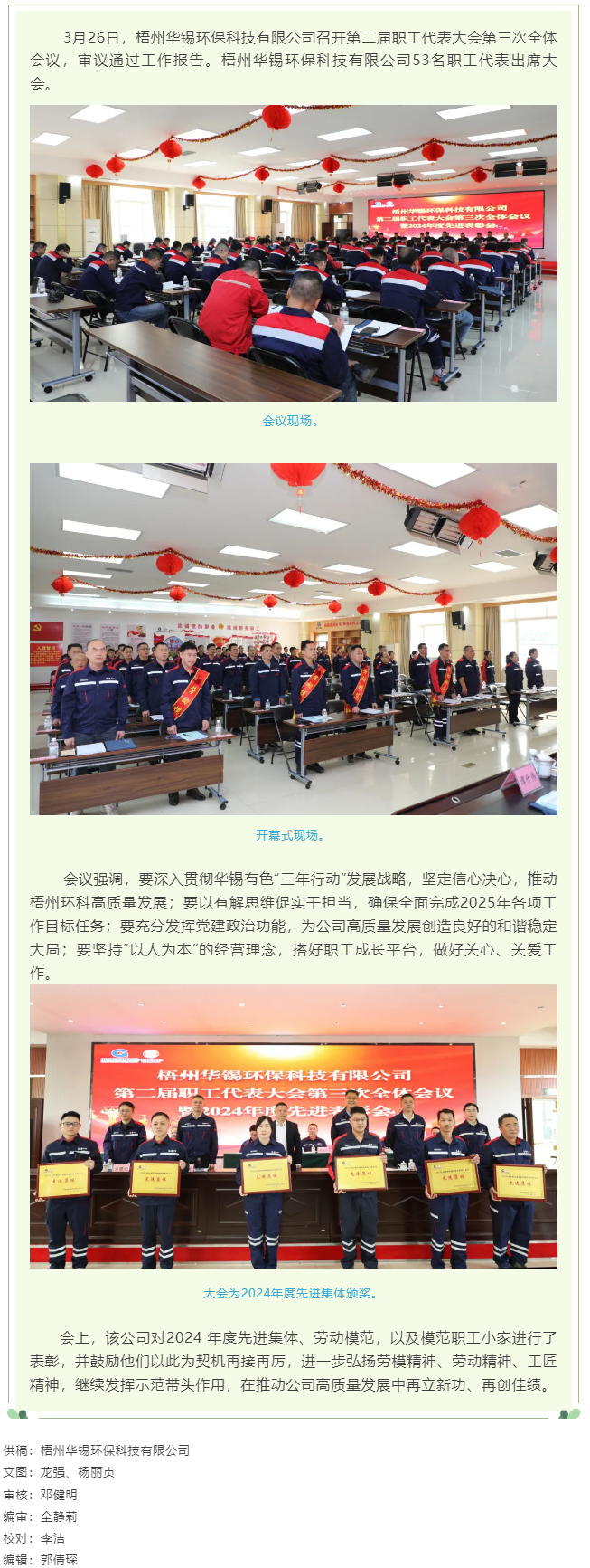 【基層動態(tài)】梧州華錫環(huán)?？萍加邢薰菊匍_第二屆職工代表大會第三次全體會議.png