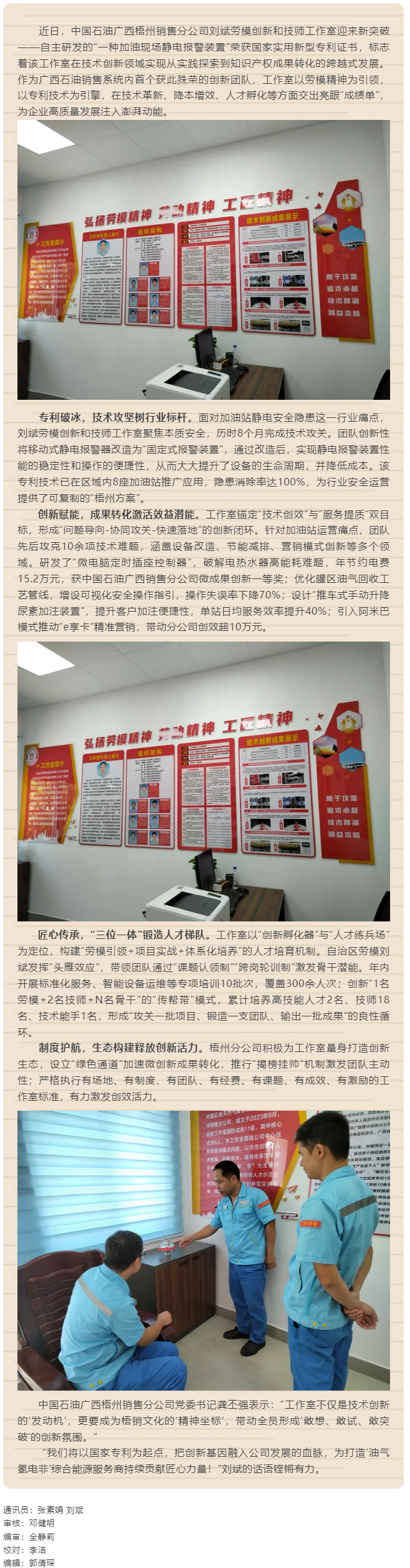 【基層動態(tài)】創(chuàng)新成果賦能勞模工作室 打造技術(shù)攻堅與人才培育新高地.png