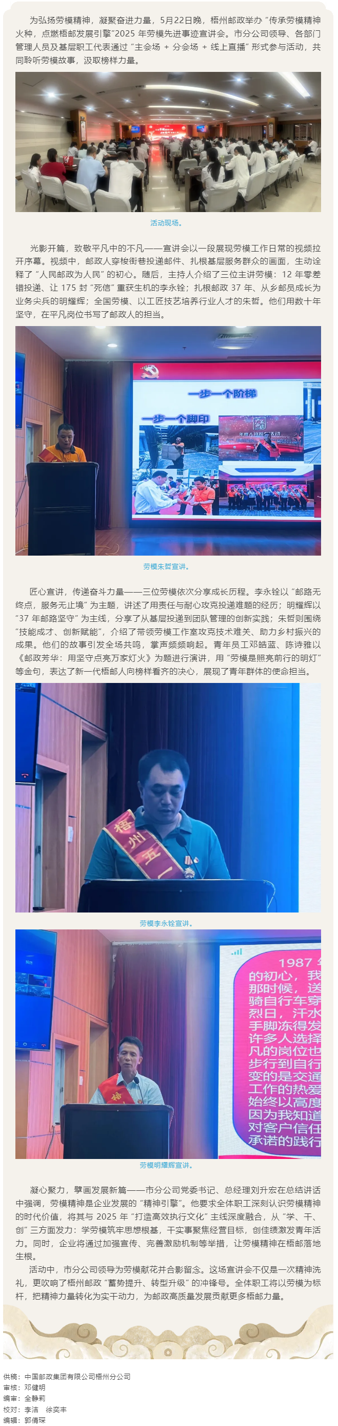 _【勞模宣講】梧州郵政舉辦“傳承勞模精神火種，點(diǎn)燃梧郵發(fā)展引擎”2025 年勞模先進(jìn)事跡宣講會(huì).png
