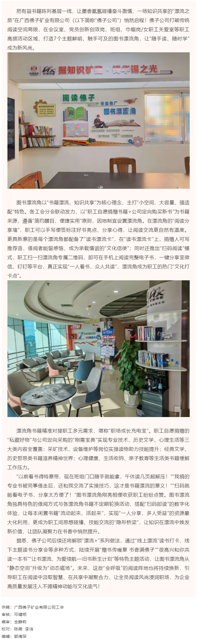 【基層動態(tài)】廣西佛子礦業(yè)有限公司7個“會呼吸”的圖書漂流角點亮企業(yè)文化新坐標(biāo).png