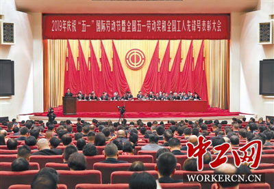 2019年慶?！拔逡弧眹?guó)際勞動(dòng)節(jié)大會(huì)在京舉行