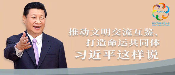 聽(tīng)！推動(dòng)文明交流互鑒、打造命運(yùn)共同體，習(xí)近平這樣說(shuō)