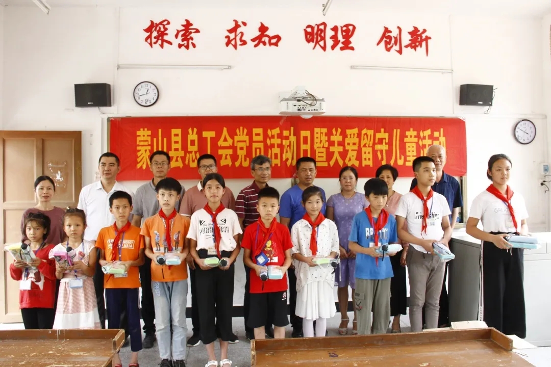 蒙山縣總工會開展慰問留守兒童活動(dòng)