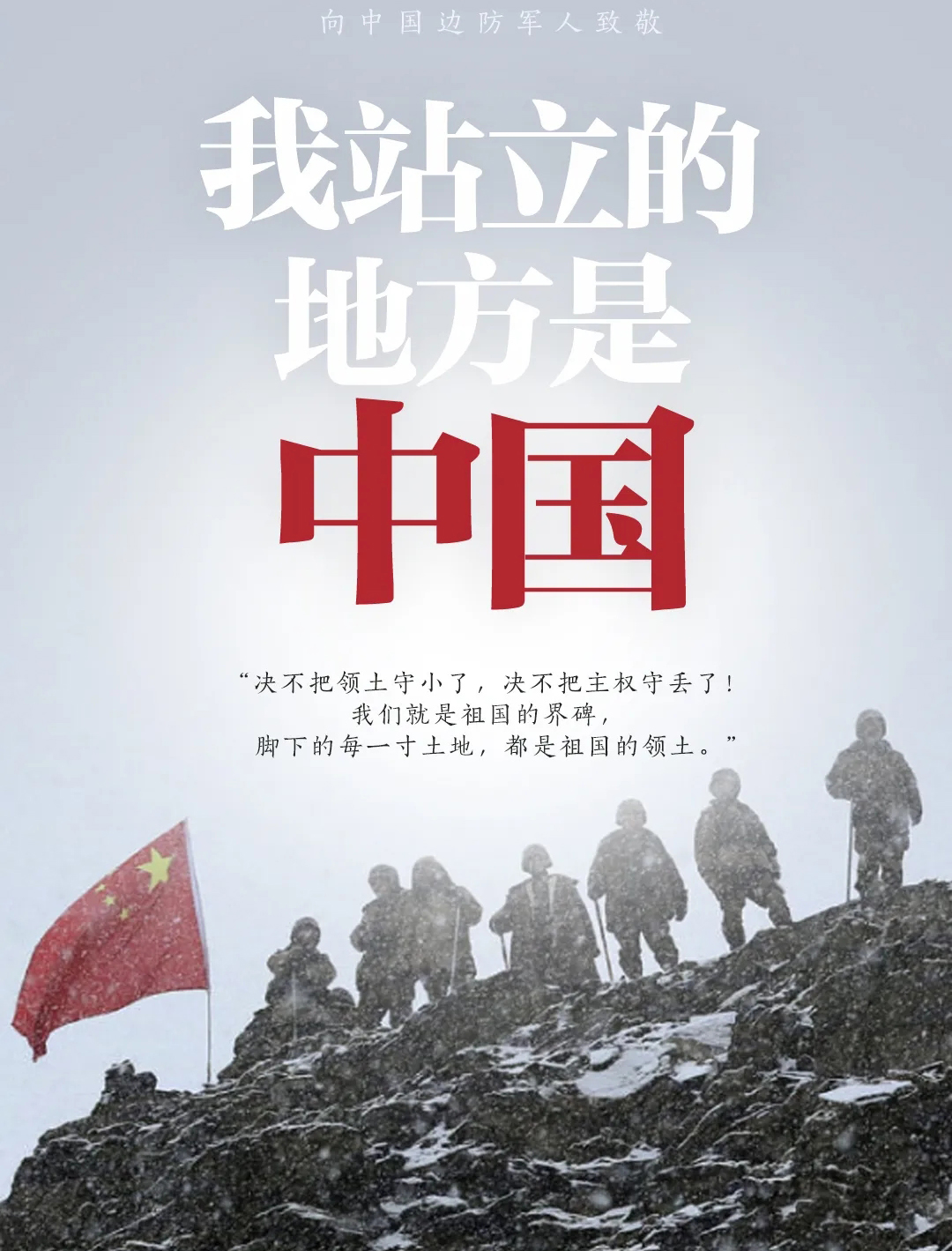 致敬 ！他們的名字值得被永遠(yuǎn)銘記！