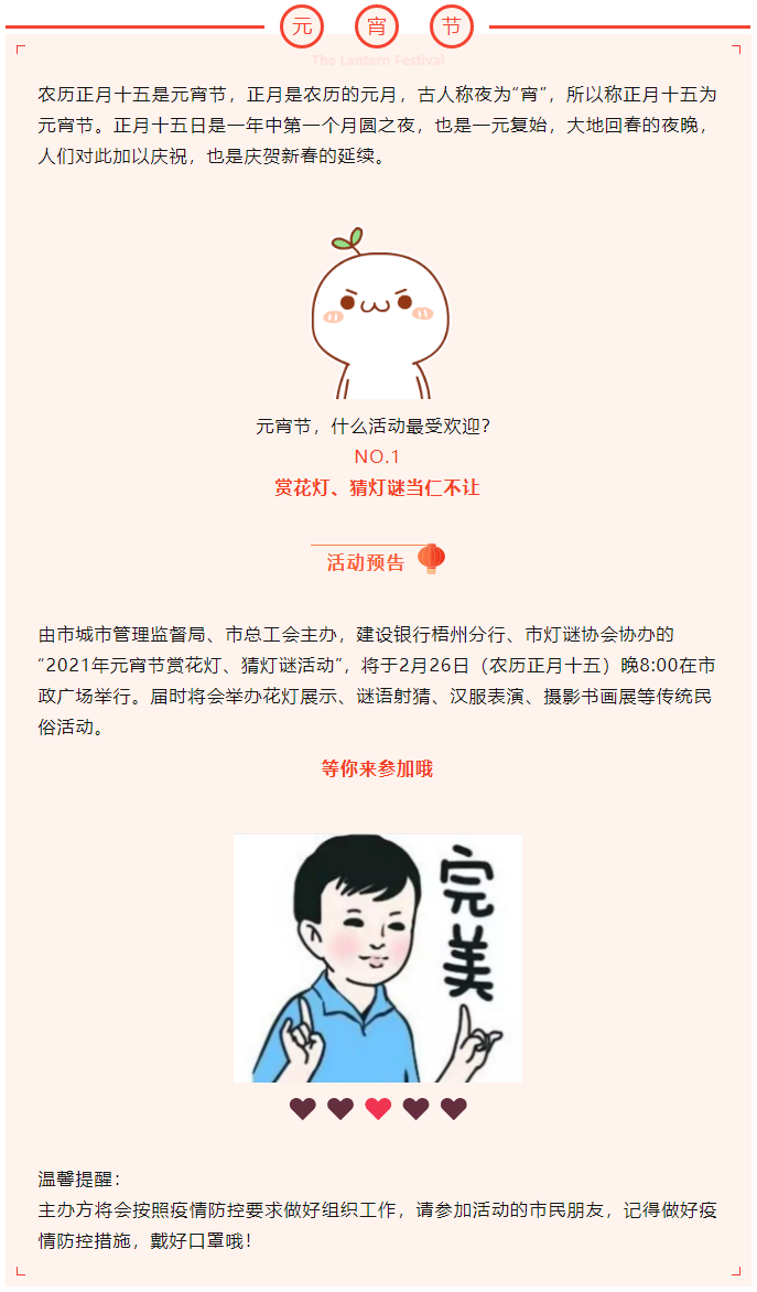 【活動預(yù)告】元宵同喜樂，賞燈猜謎，要來參加嗎.png