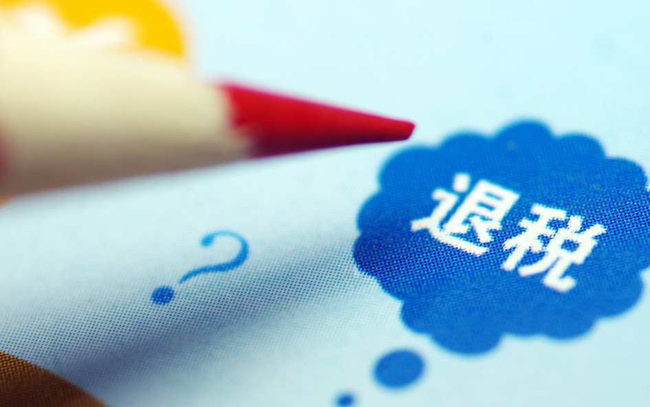 你家的這些證可退稅！有人已退到600多元！300個(gè)證對(duì)號(hào)入座！手把手教你怎么退→ 廣西工會(huì)